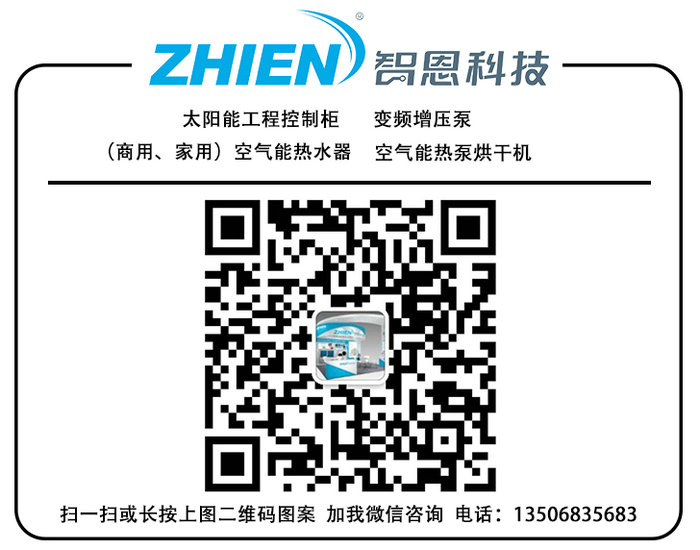 智恩空氣能熱泵聯系方式