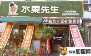 南通加盟店多少錢