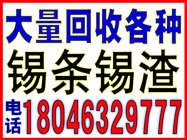 廈門廢鐵回收價格新行情-廈門地區聯系:-廢鐵回收價格新行情