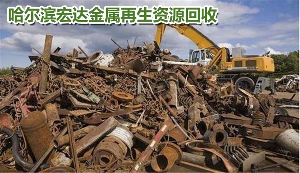 哈爾濱雙城工廠廢舊物資回收廠【上門回收】