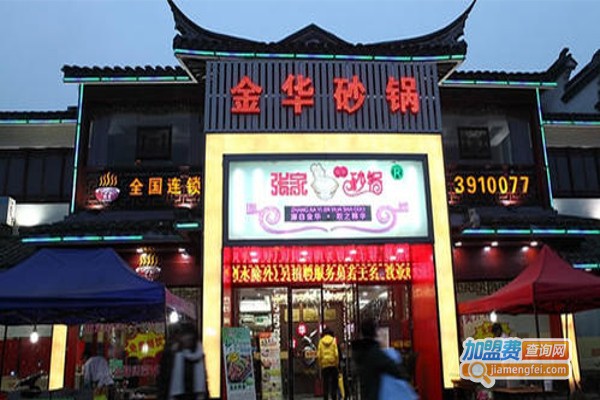 金華砂鍋加盟