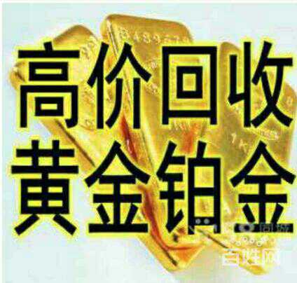 石家莊海悅天地哪里有回收黃金戒指的啊？---黃金高價回收變現