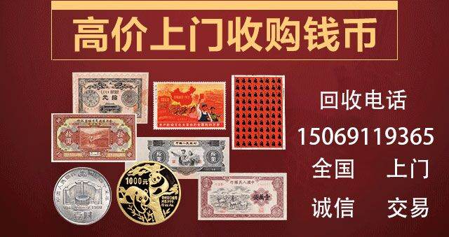 石家莊高價上門回收紀念鈔建國鈔奧運鈔世紀龍鈔70周年紀念鈔