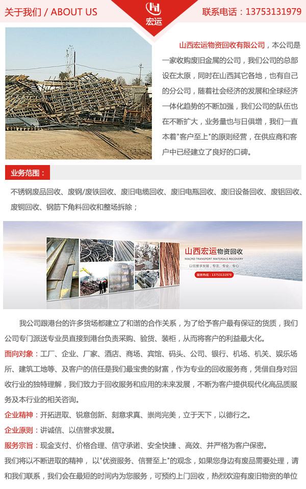 太原廢品高價回收
