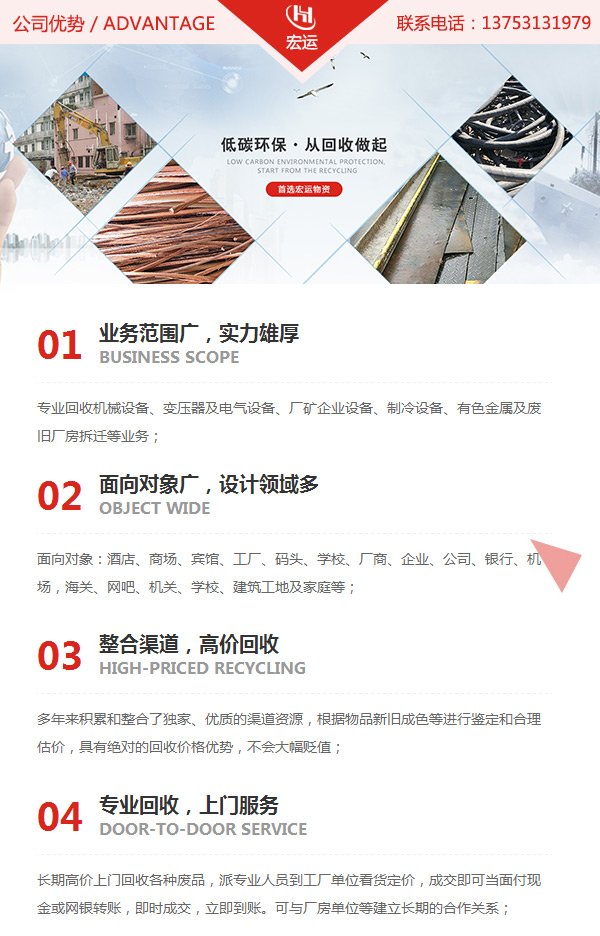 太原廢品高價回收
