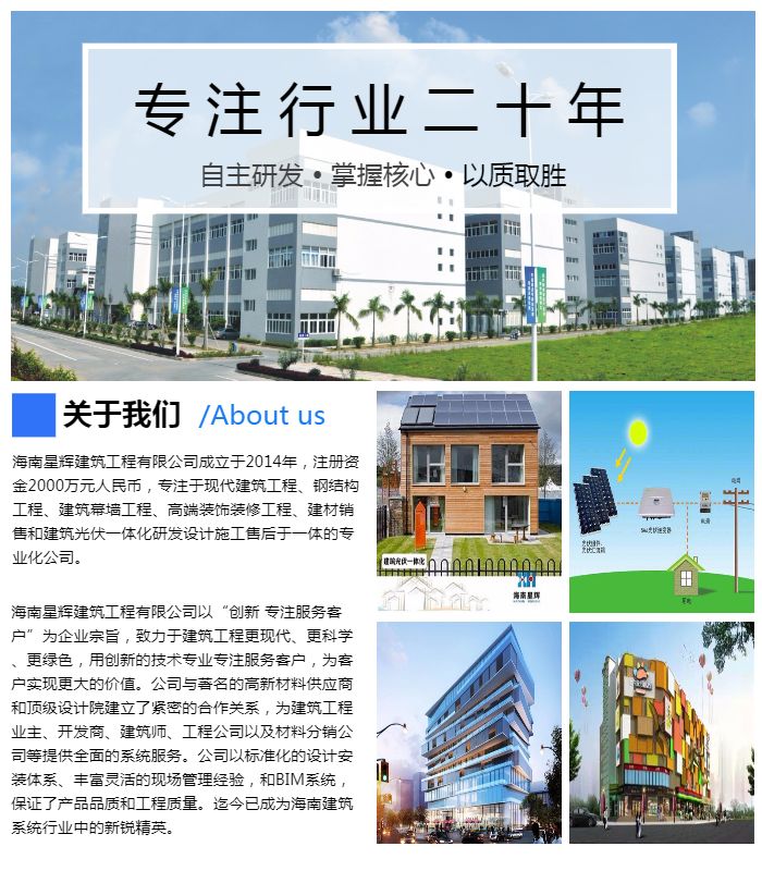海口太陽能工程價格