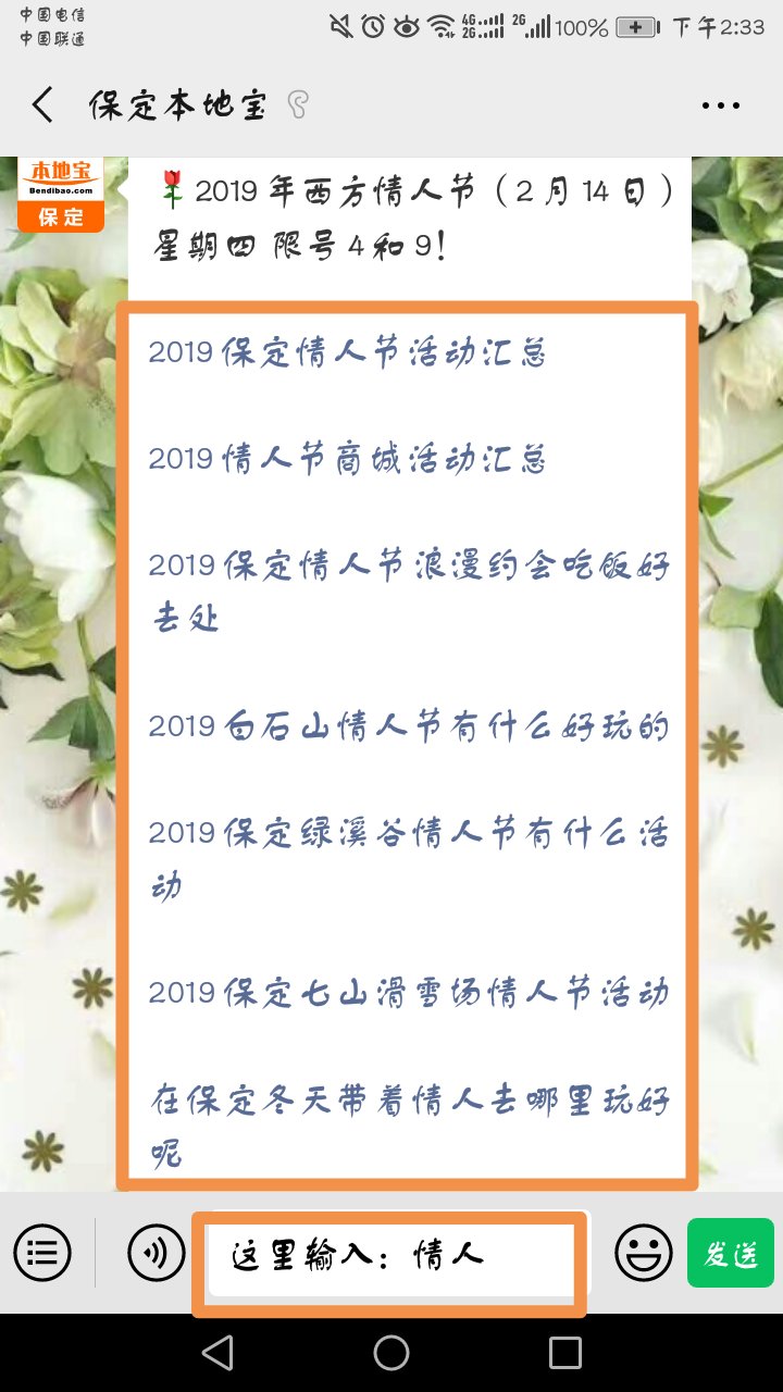 2019保定情人節去哪個飯店好
