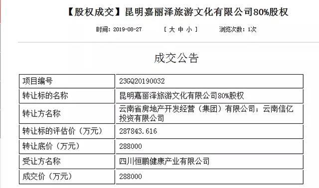昆明整廠收購