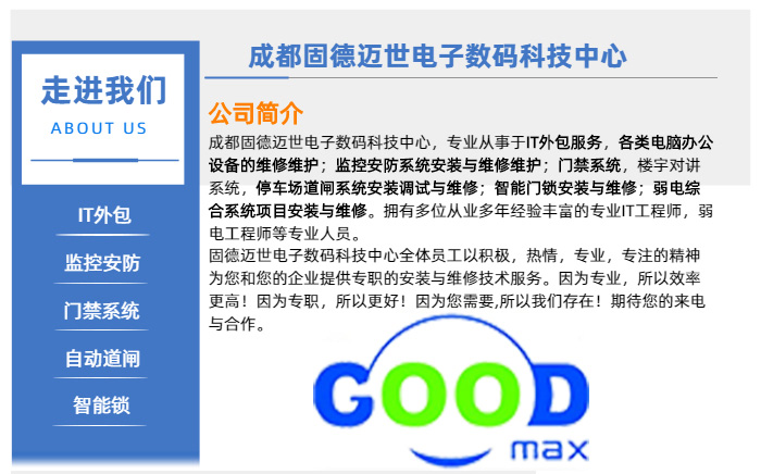 成都安裝監控