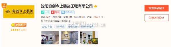 沈陽奇創今上裝飾