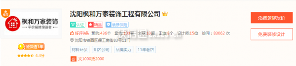 沈陽楓和萬家裝飾