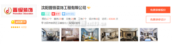 沈陽晉級裝飾