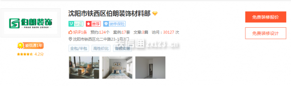 沈陽伯朗裝飾