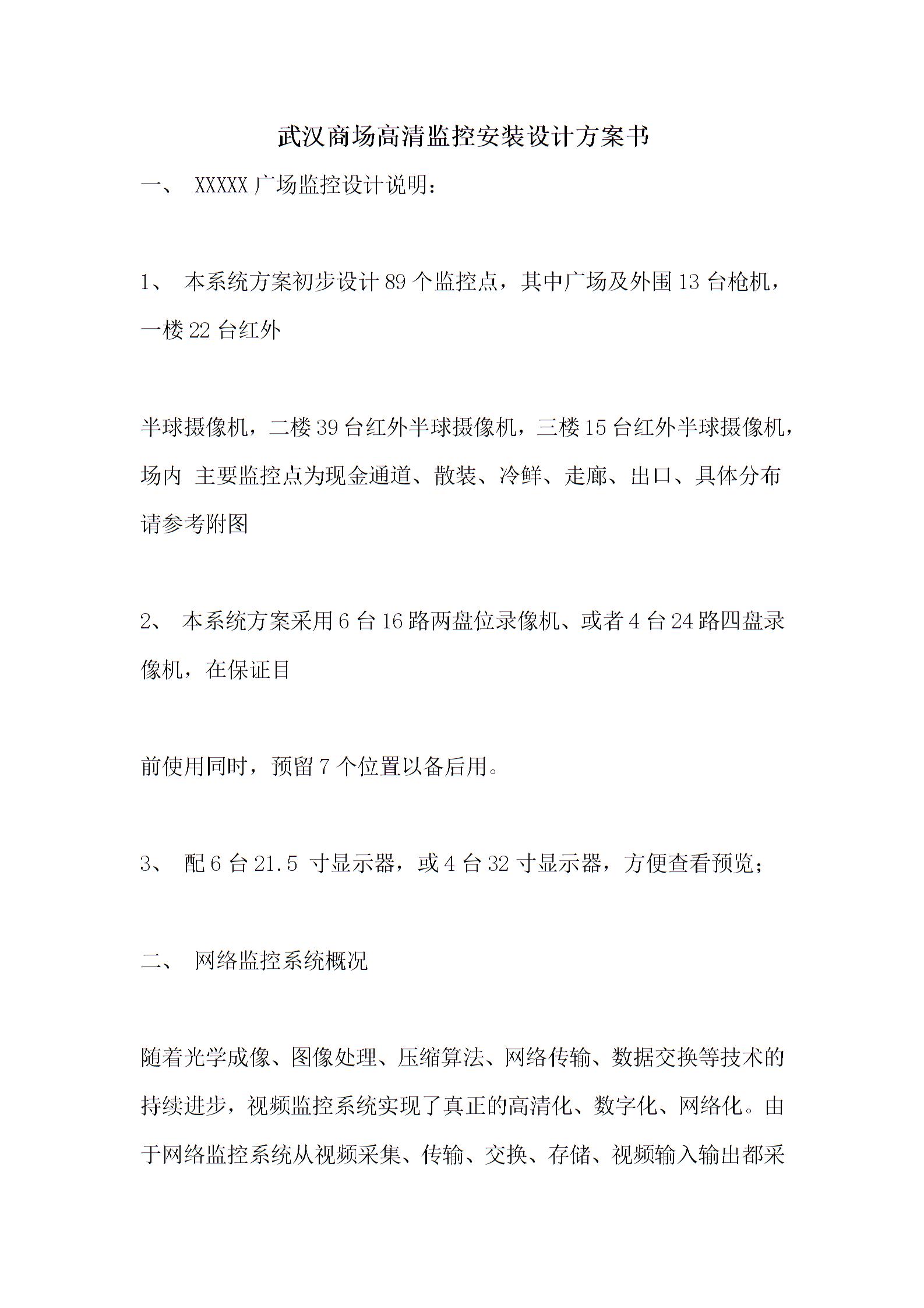 武漢高清監控安裝