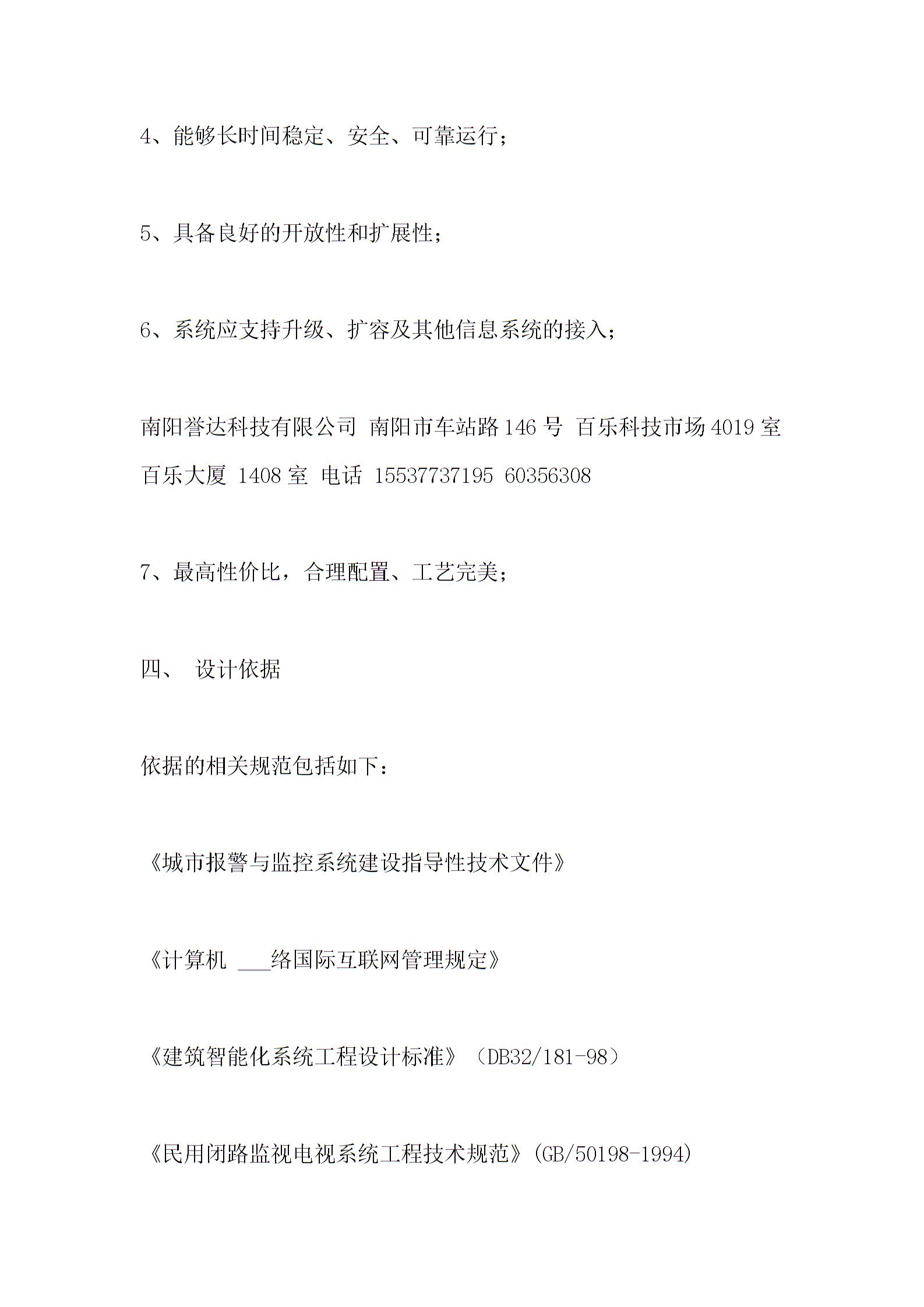 武漢高清監控安裝