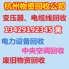 杭州設備收購
