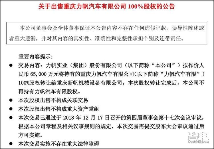 車和家6.5億收購力帆汽車 成功解決生產資質