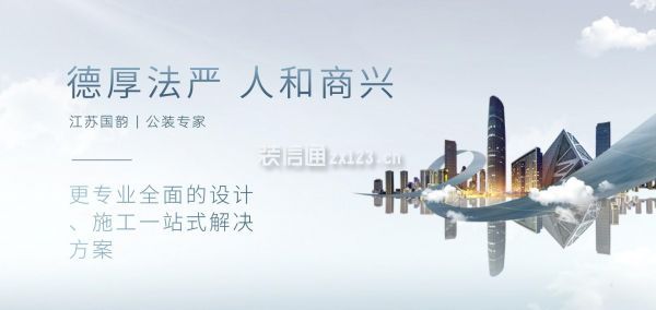 國韻裝飾
