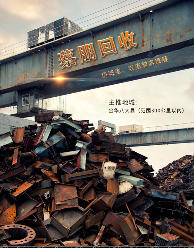 金華舊廠收購