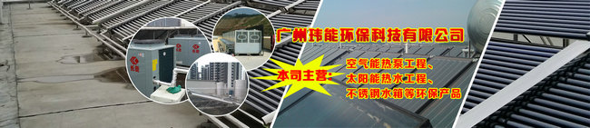 佛山太陽能工程熱水工程