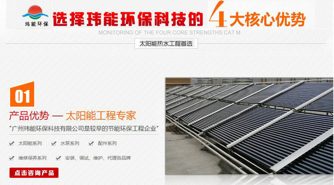 佛山太陽能工程熱水工程