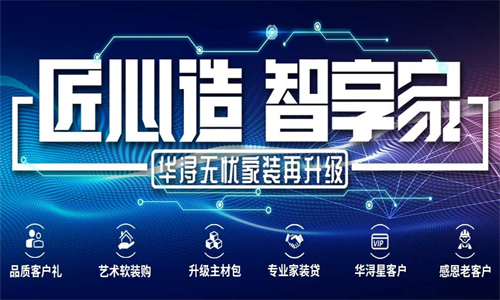 臺州華潯品味裝飾