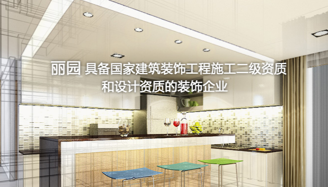 臺州麗園裝飾