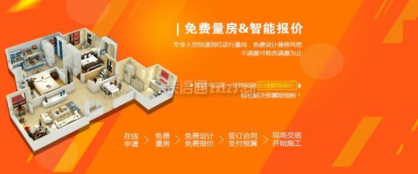 臺州裝修報價