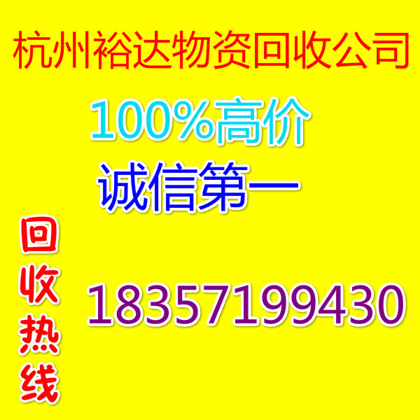 臺州廠房搬遷設備回收（臺州廠房搬遷設備回收)臺州現金回收