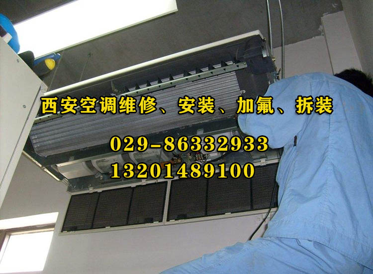 西安美的空調維修電話