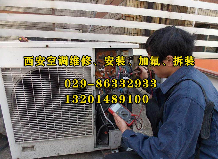 西安美的空調維修電話