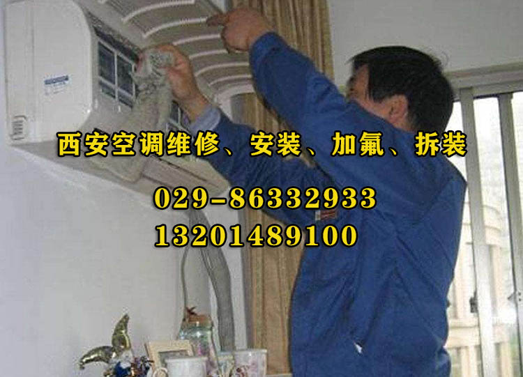 西安美的空調維修電話