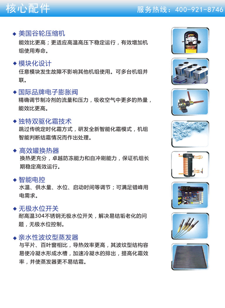 天津家用空氣能熱水器廠家