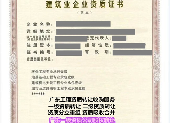 佛山公路資質轉讓公司-二級資質收購