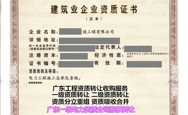佛山公路資質轉讓公司-二級資質收購