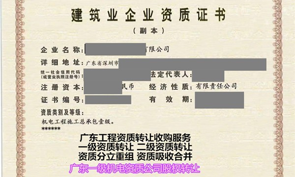 佛山公路資質轉讓公司-二級資質收購