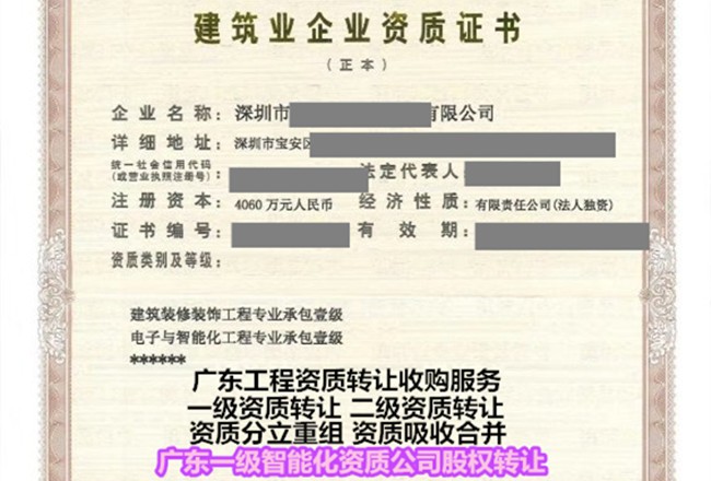 佛山一級電力資質轉讓公司合并