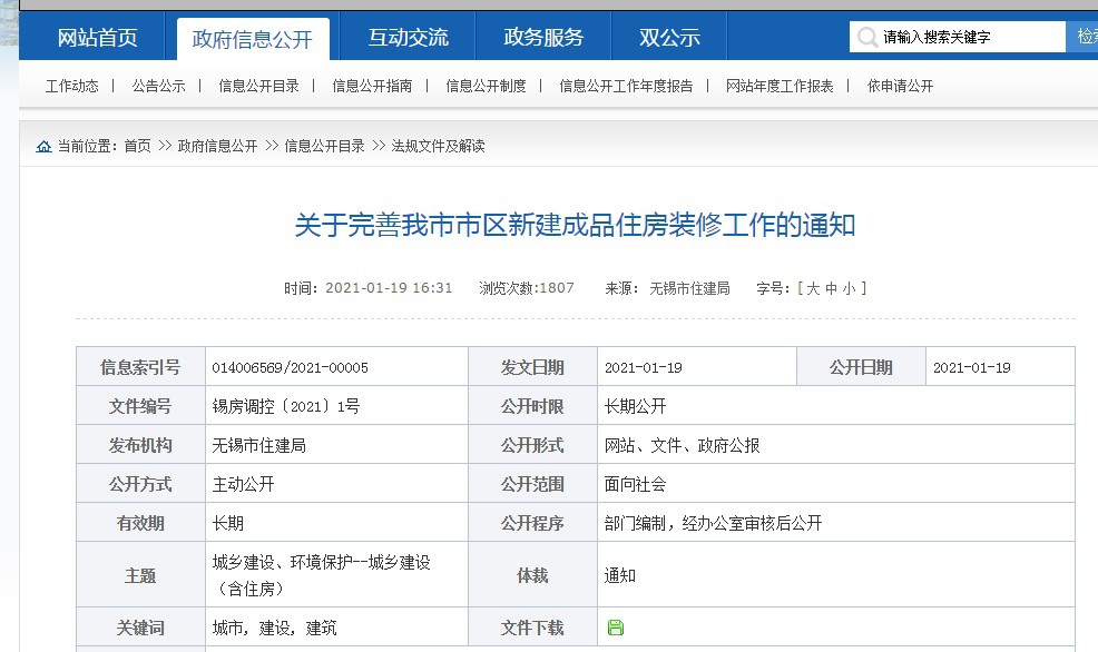 無錫辦公室裝修價格