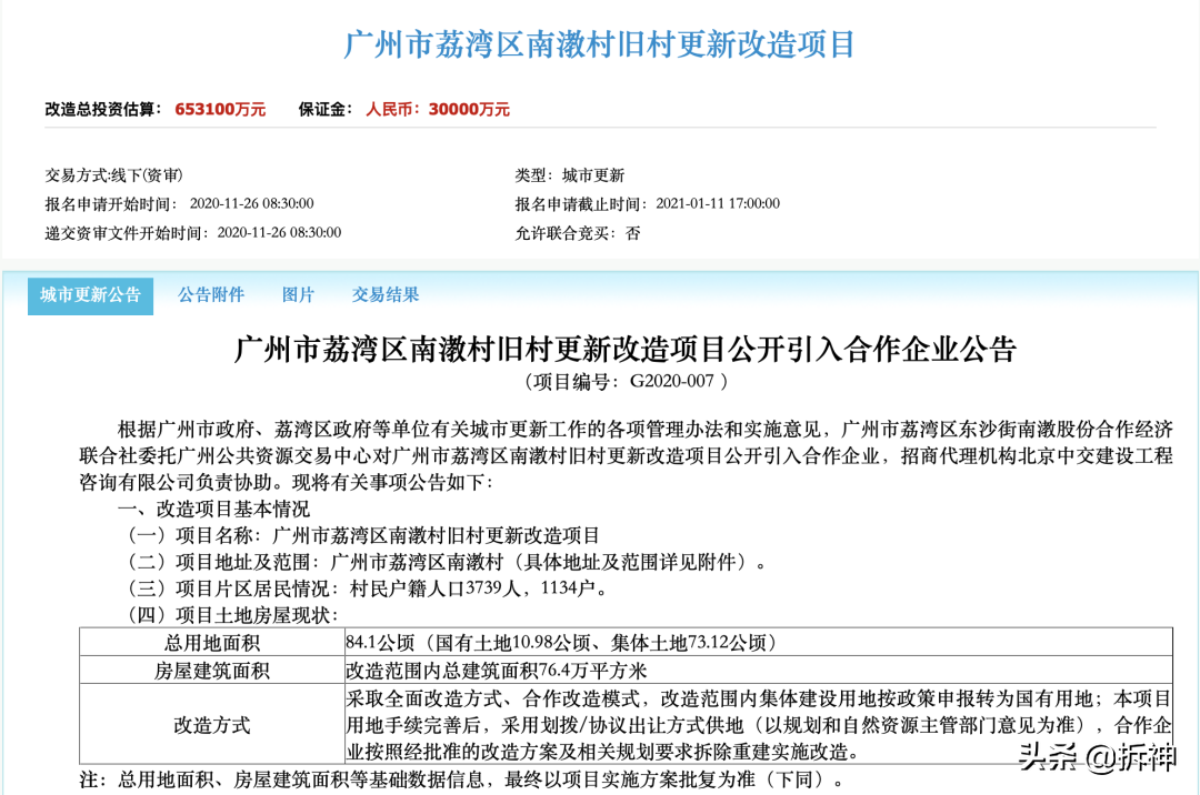 廣鋼旁，東塱村131億招商，短短三天，荔灣舊改掛牌416億