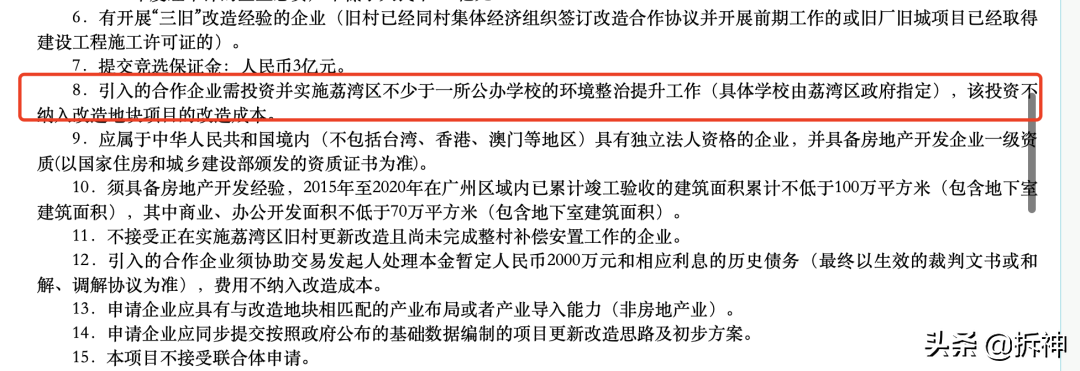廣鋼旁，東塱村131億招商，短短三天，荔灣舊改掛牌416億