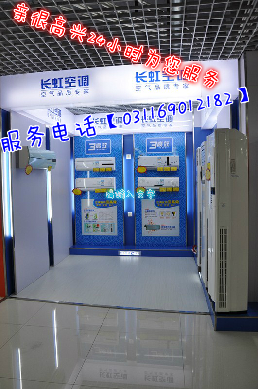 長沙長虹空調售后_長沙奧克斯空調售后電話_長沙華寶空調售后電話