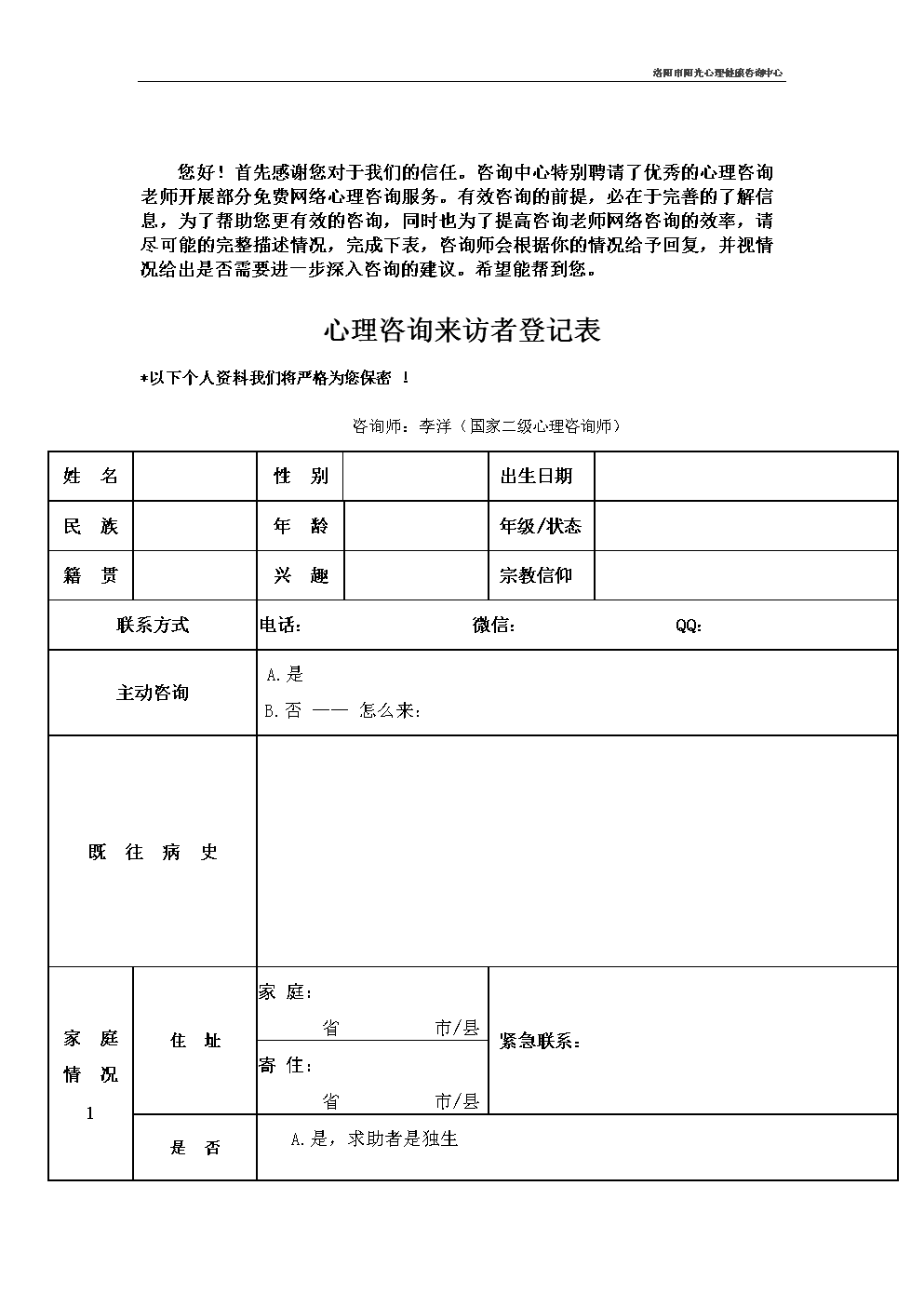 心理健康教育個別咨詢_西安心理咨詢_咨詢心理案例
