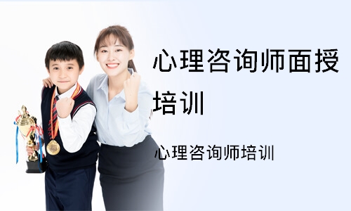 濰坊哪里有心理咨詢師_濰坊心理咨詢哪家最好_濰坊心理咨詢師協會