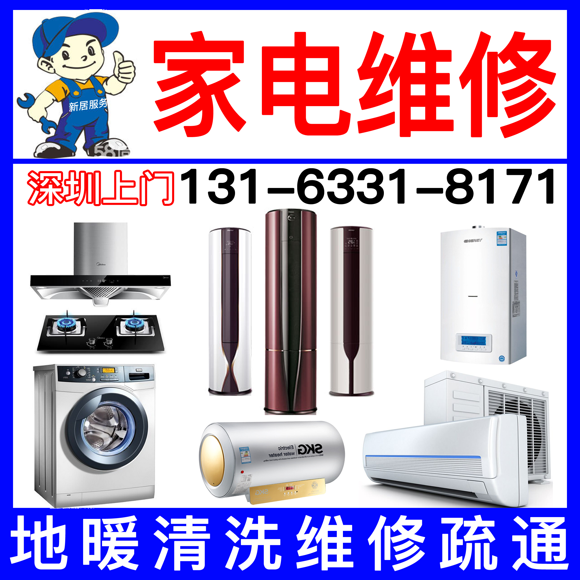 深圳萬和熱水器維修客服電話_萬和燃氣熱水器滄州維修電話_萬和熱水器北京維修電話
