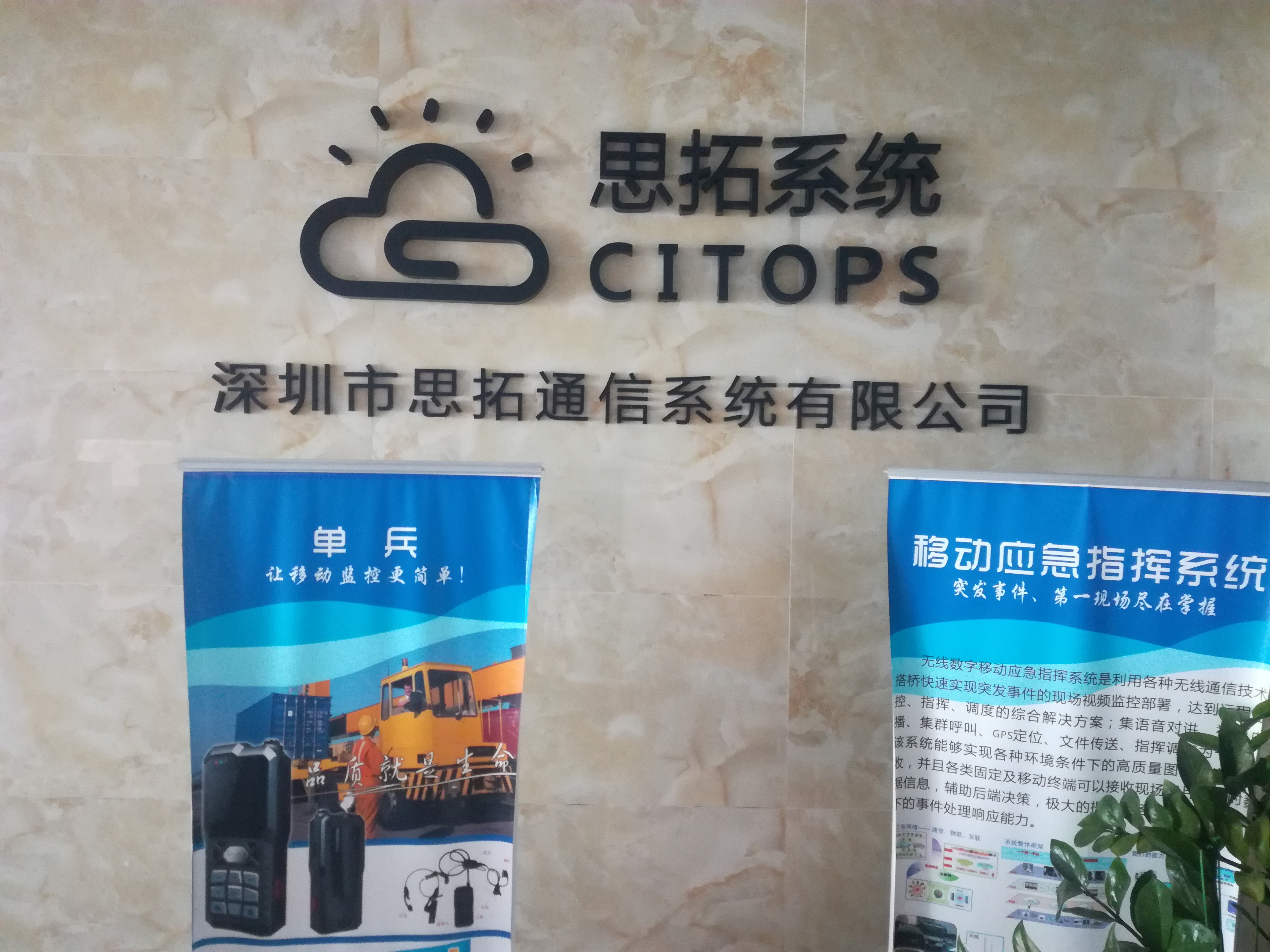 深圳市思拓通信系統有限公司