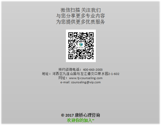 天津心理咨詢中心