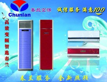 合肥春蘭空調售后電話_杭州春蘭空調售后電話_武漢春蘭空調售后電話