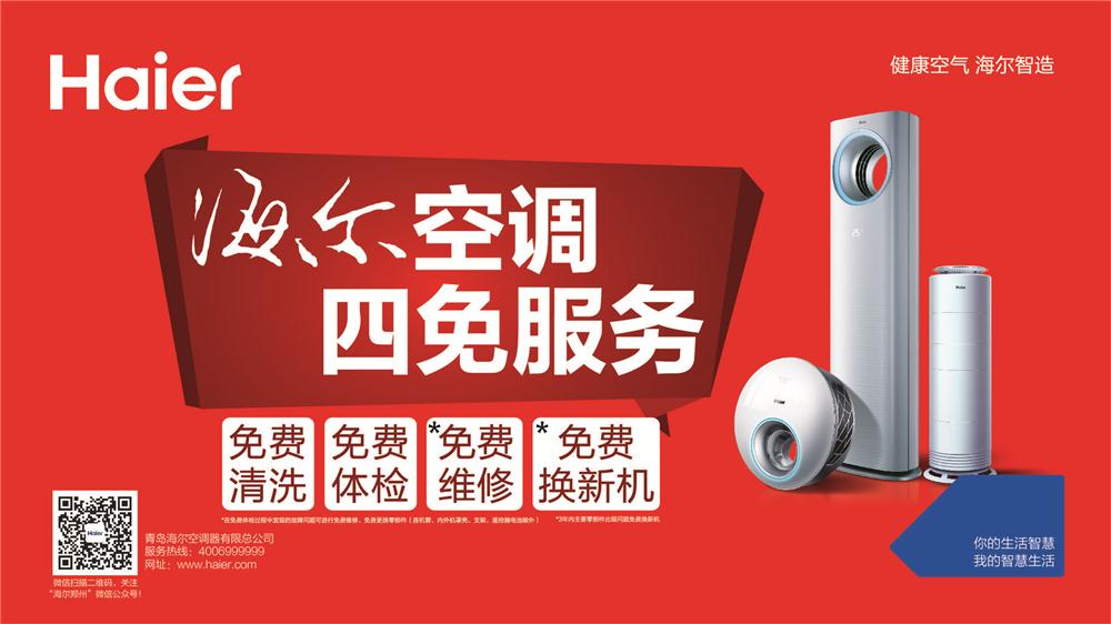 西安海爾售后電話_tcl空調售后電話西安_西安海爾空調售后服務電話