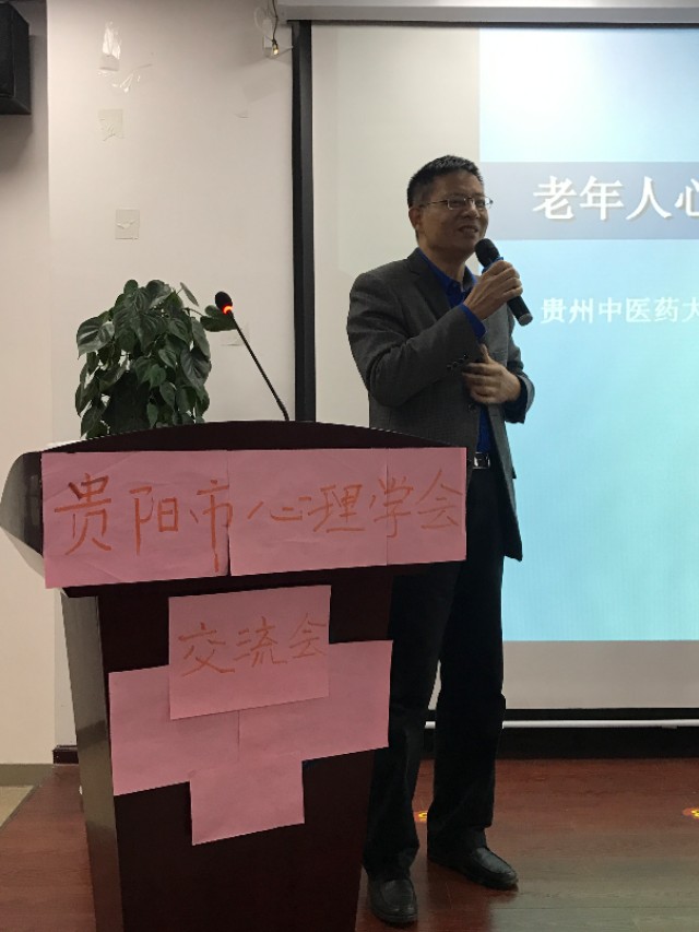 奕心心理行研‖貴陽市心理學會2019心理健康服務工作經驗交流會