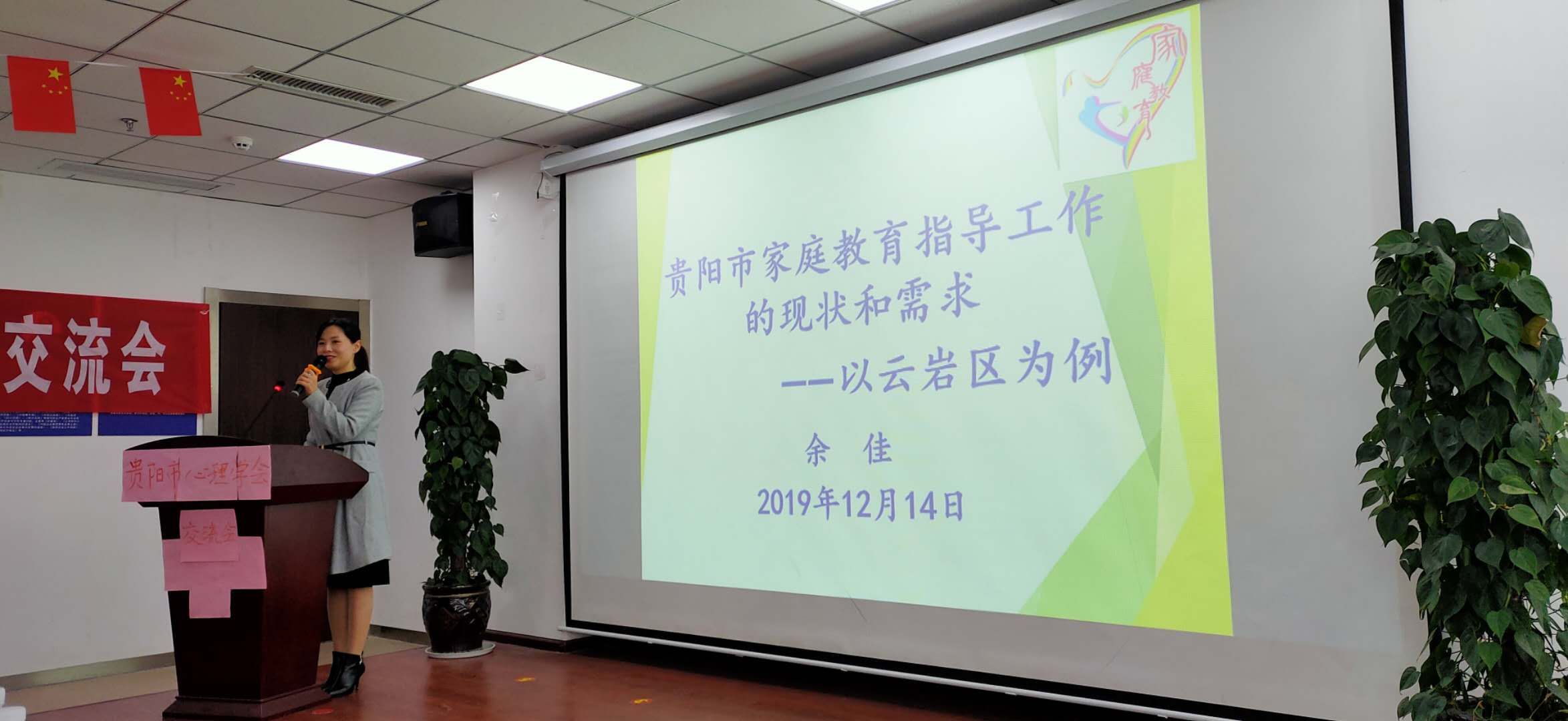 奕心心理行研‖貴陽市心理學會2019心理健康服務工作經驗交流會